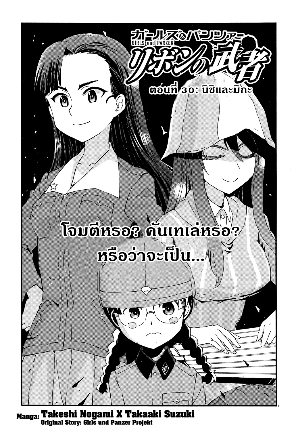 Girls Und Panzer: Ribbon Warrior page 1