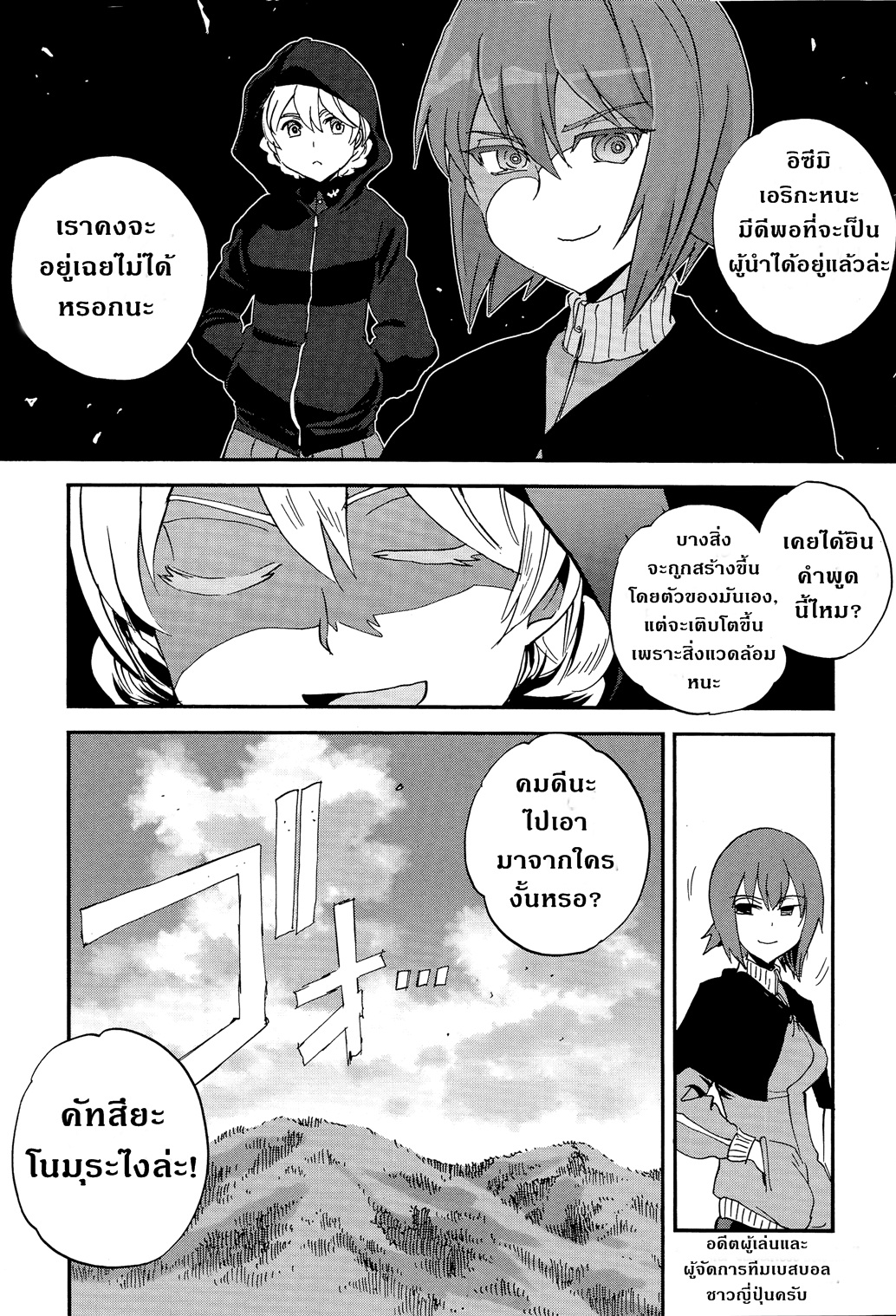 Girls Und Panzer: Ribbon Warrior page 3