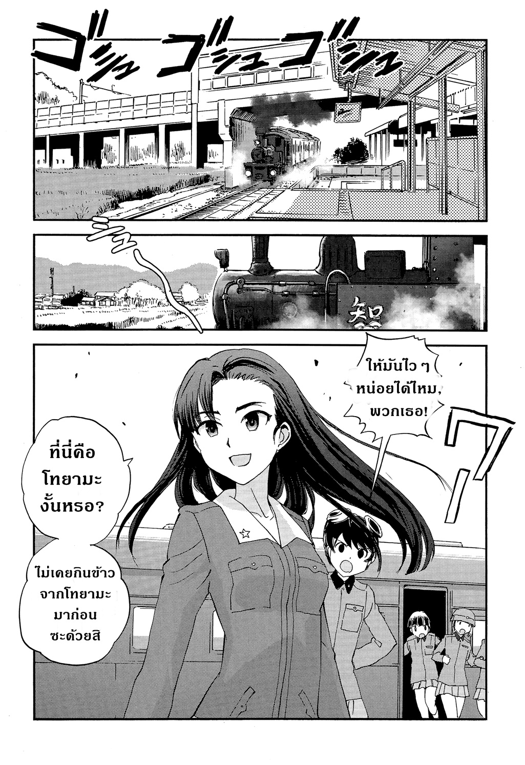 Girls Und Panzer: Ribbon Warrior page 4