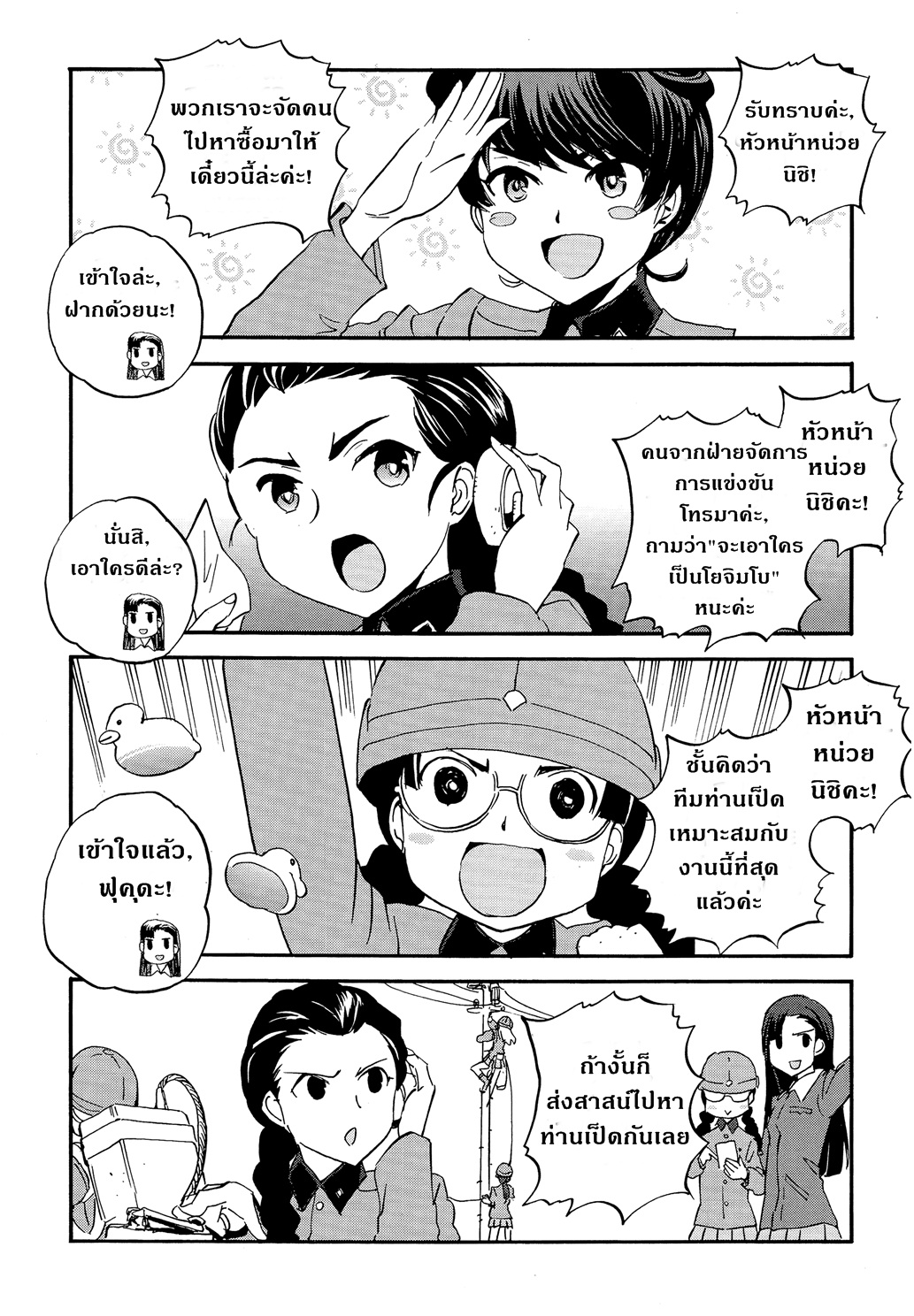 Girls Und Panzer: Ribbon Warrior page 5