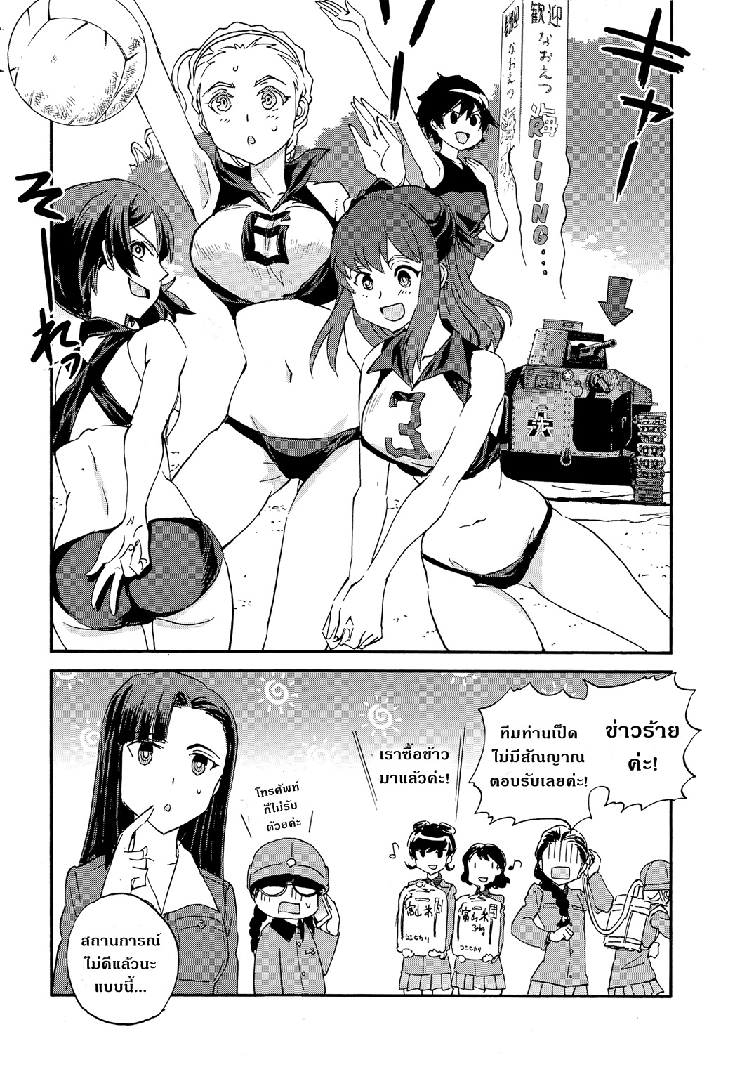 Girls Und Panzer: Ribbon Warrior page 6