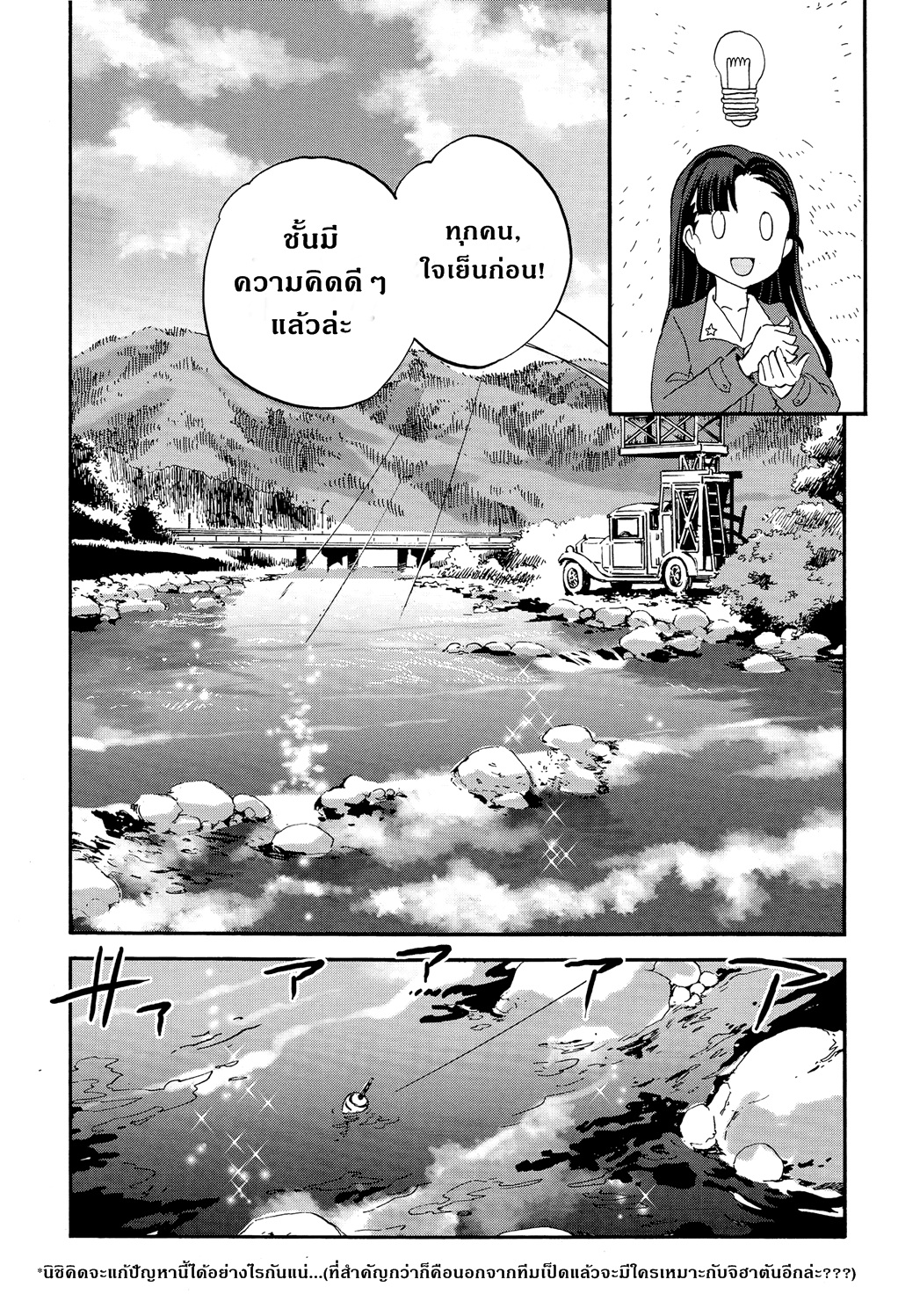 Girls Und Panzer: Ribbon Warrior page 7