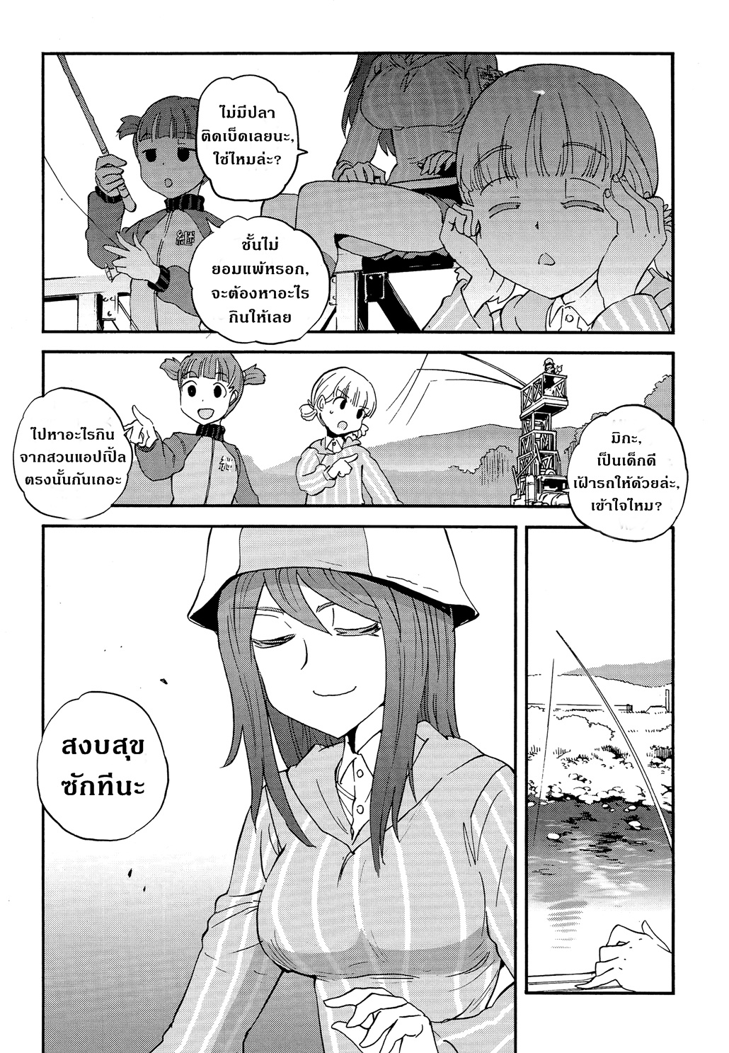 Girls Und Panzer: Ribbon Warrior page 8