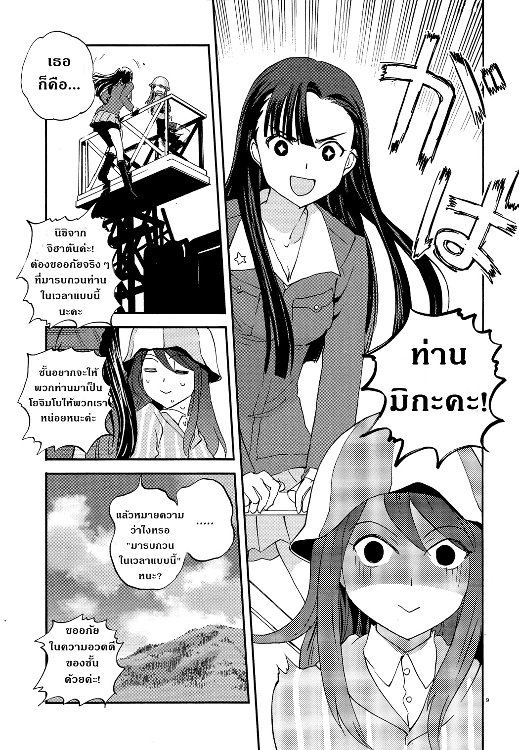Girls Und Panzer: Ribbon Warrior page 9