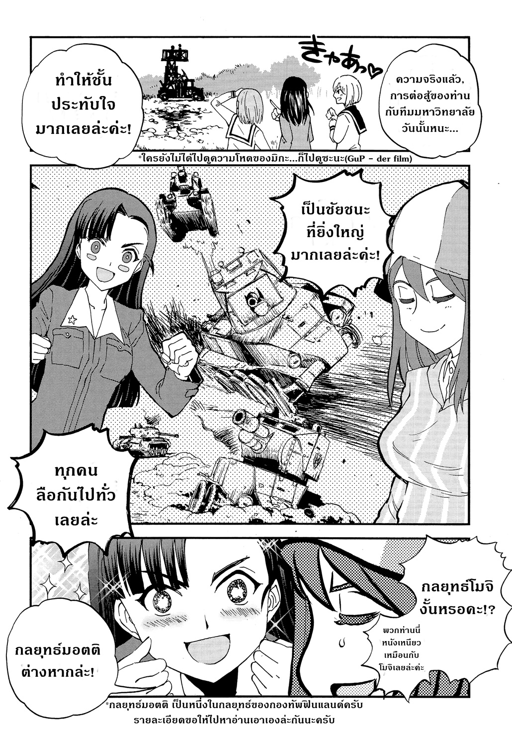 Girls Und Panzer: Ribbon Warrior page 10