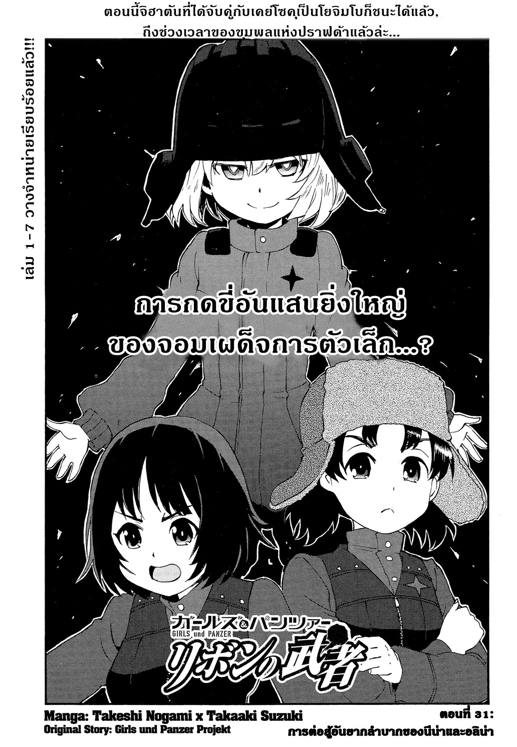 Girls Und Panzer: Ribbon Warrior page 1