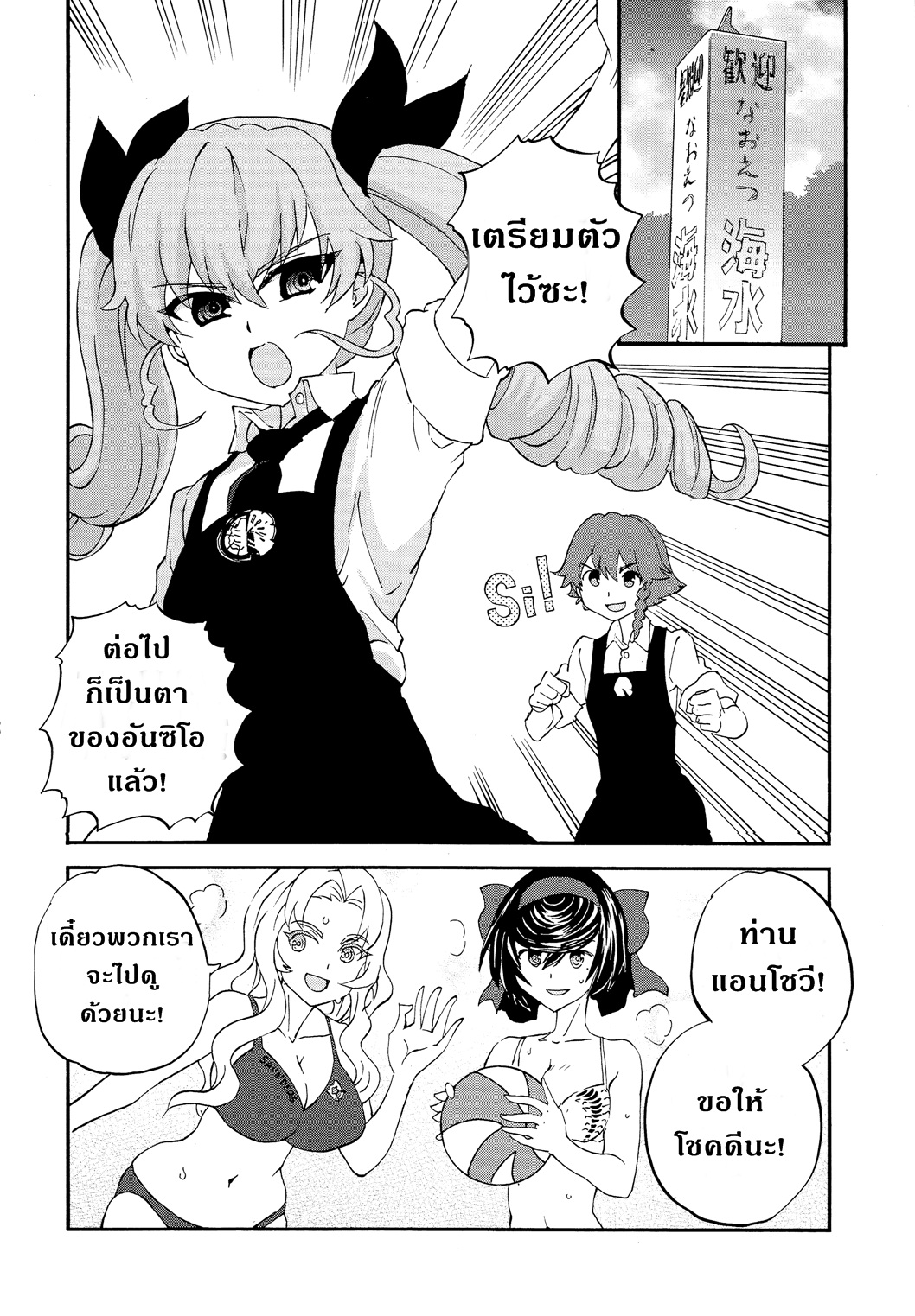 Girls Und Panzer: Ribbon Warrior page 2