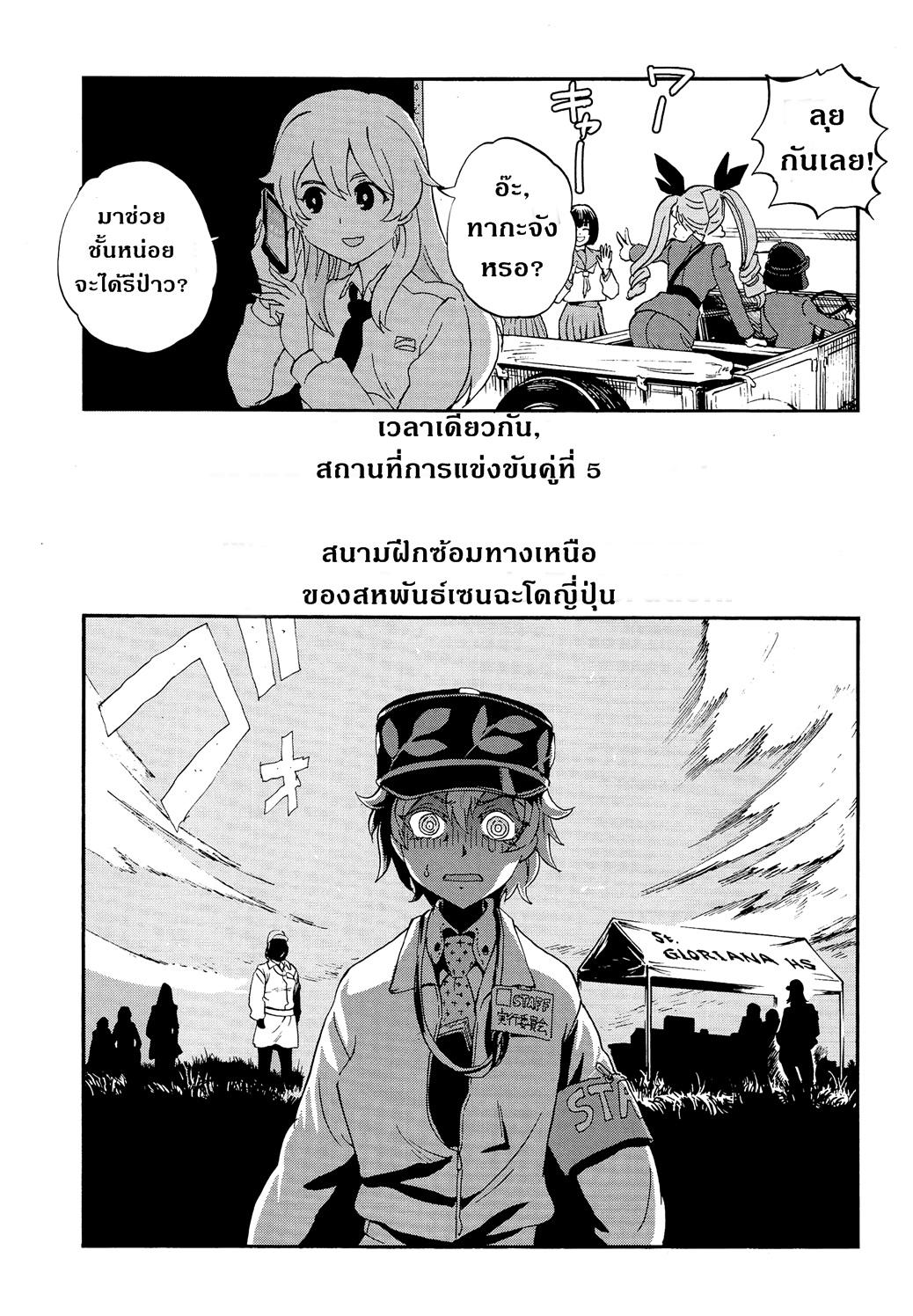 Girls Und Panzer: Ribbon Warrior page 3