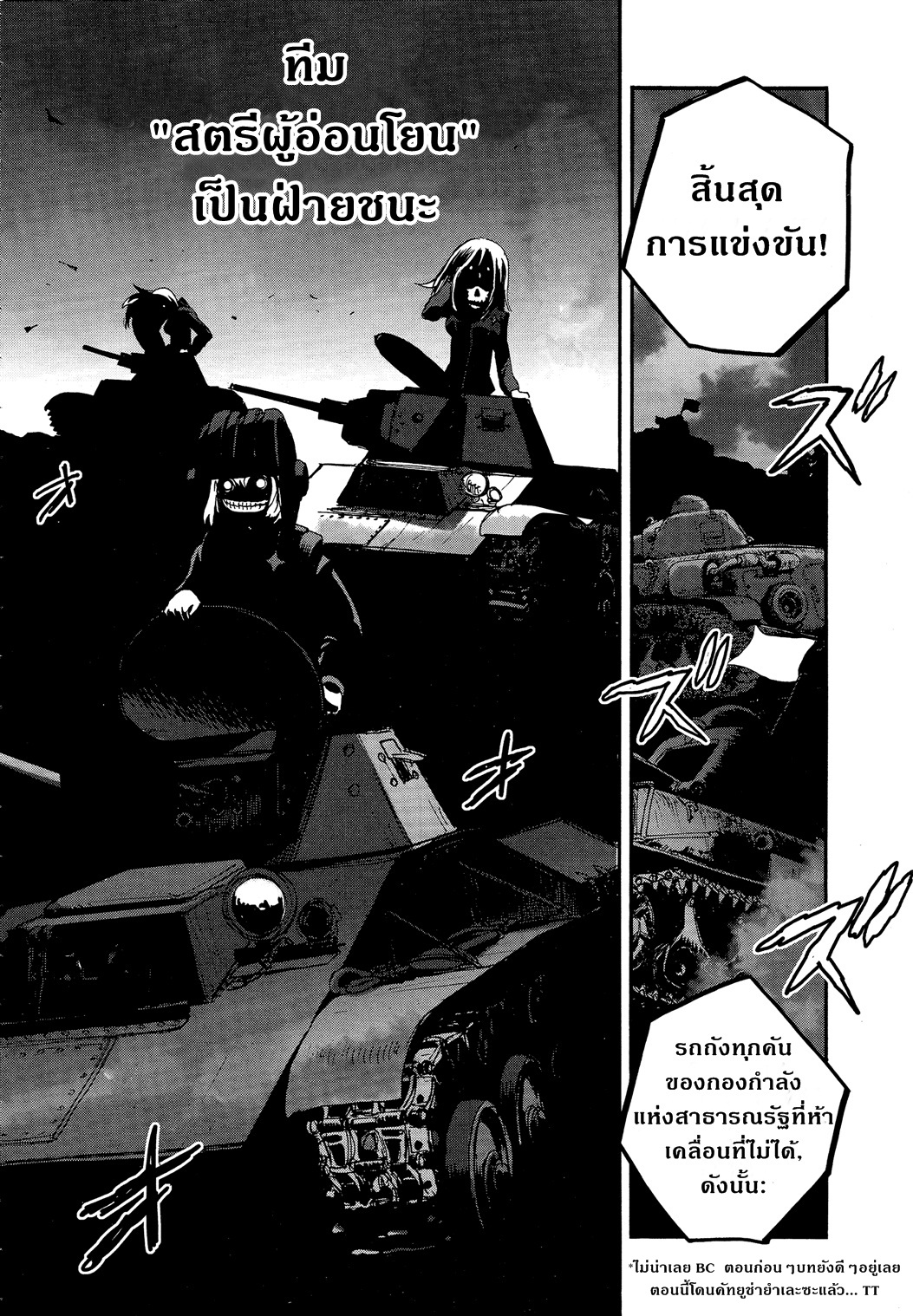 Girls Und Panzer: Ribbon Warrior page 4