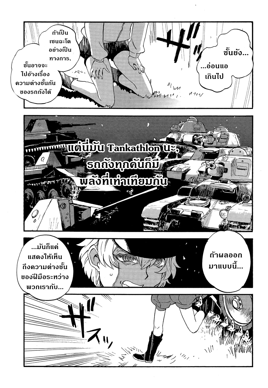 Girls Und Panzer: Ribbon Warrior page 5