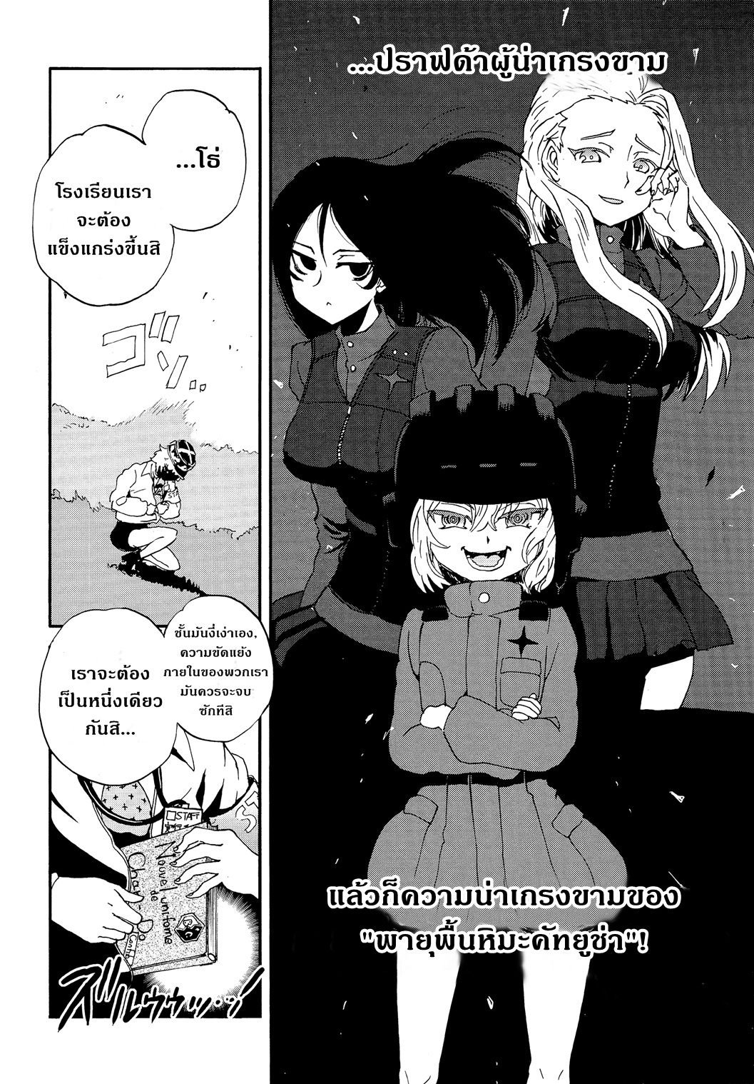 Girls Und Panzer: Ribbon Warrior page 6