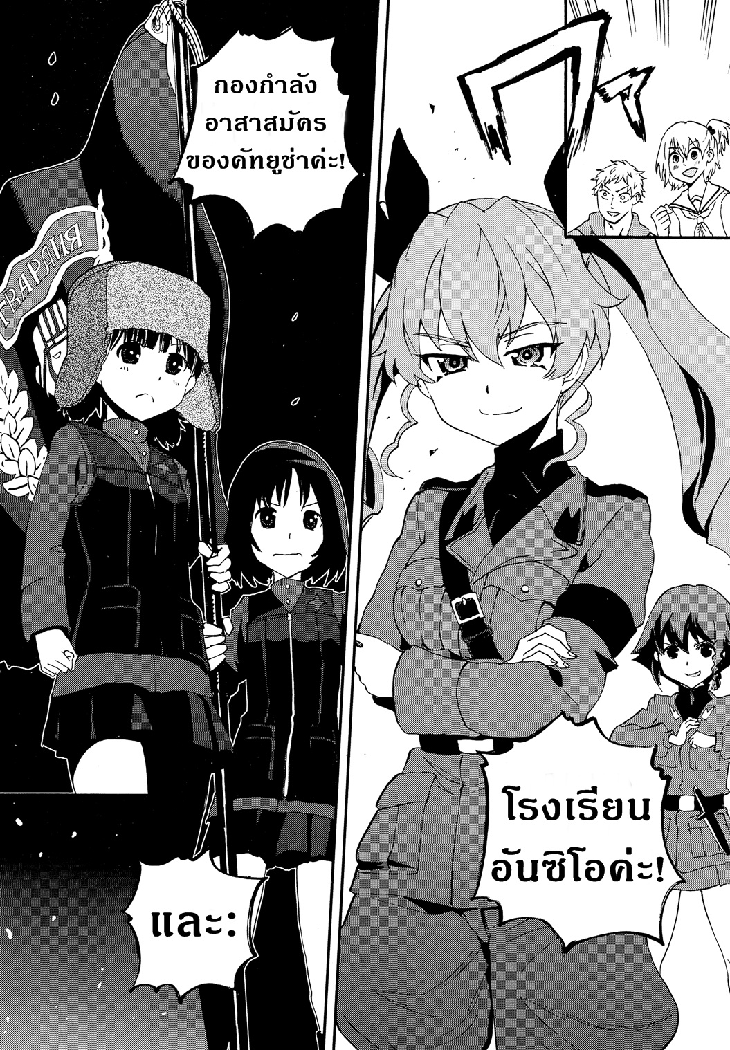 Girls Und Panzer: Ribbon Warrior page 9