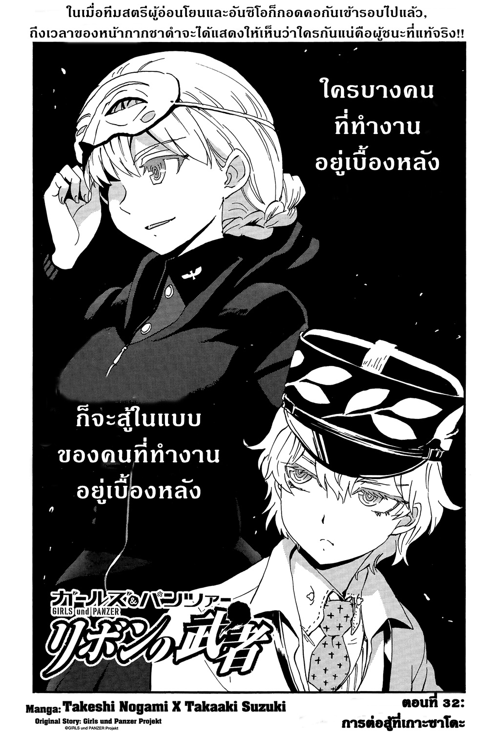 Girls Und Panzer: Ribbon Warrior page 1