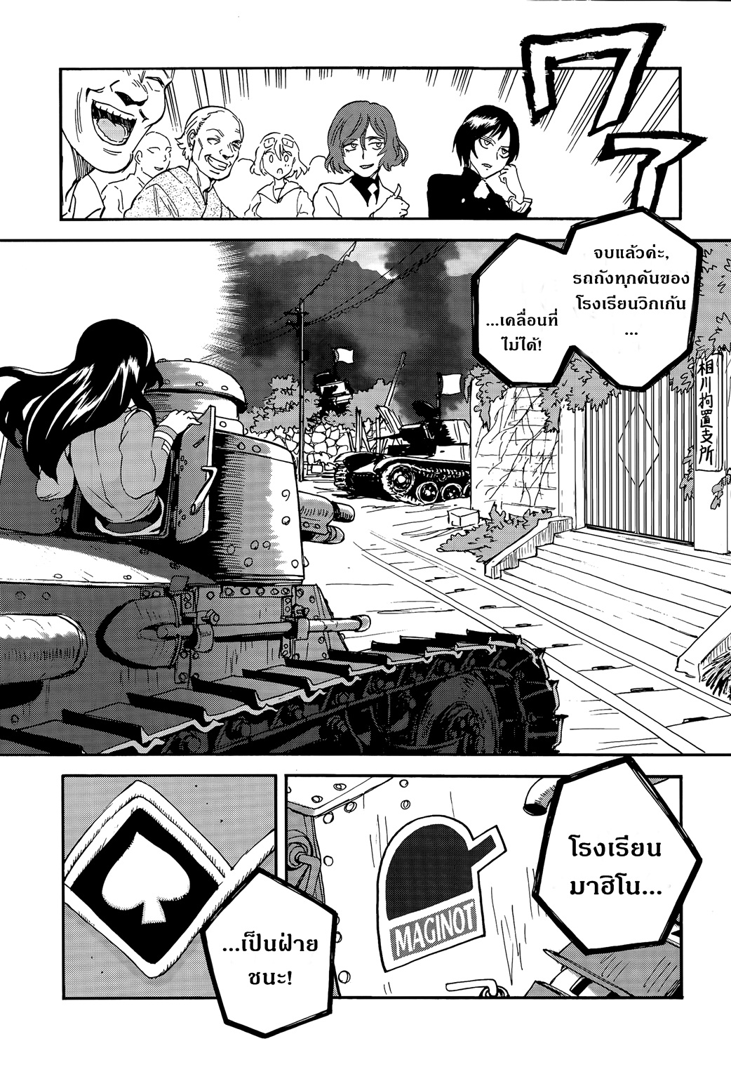 Girls Und Panzer: Ribbon Warrior page 3