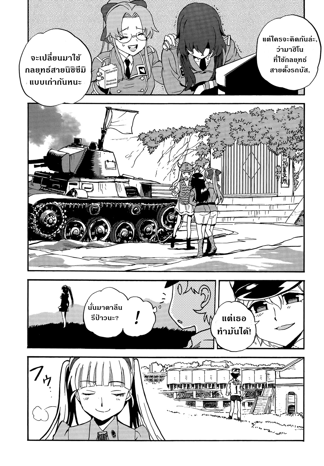 Girls Und Panzer: Ribbon Warrior page 5