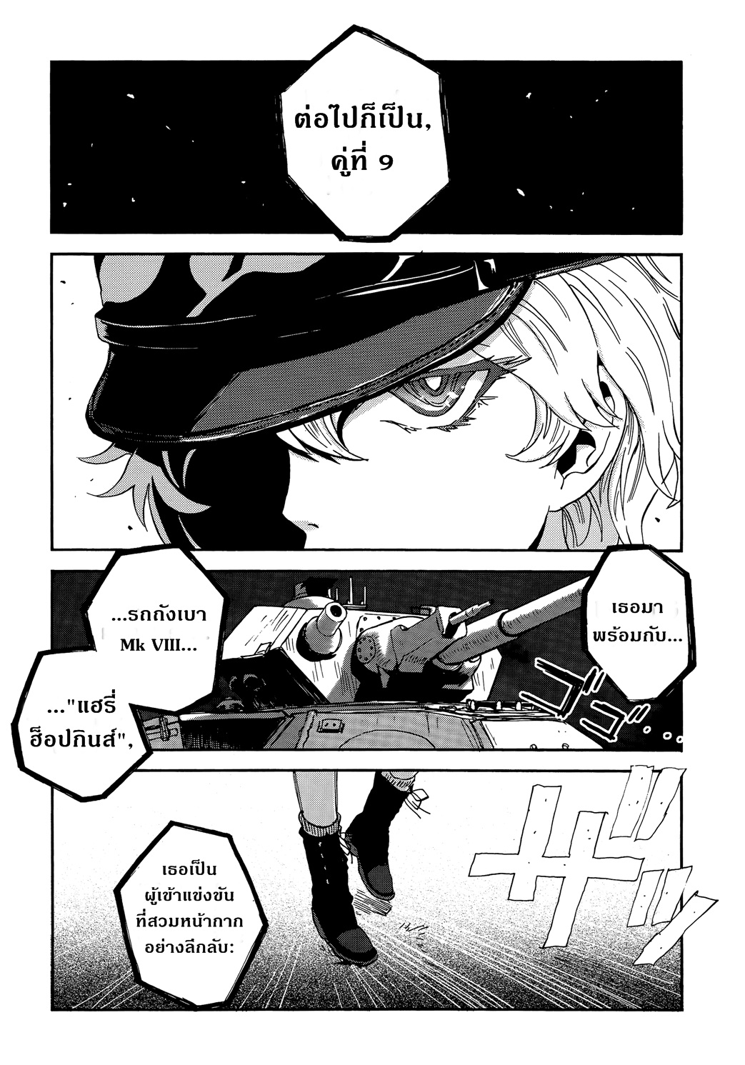 Girls Und Panzer: Ribbon Warrior page 6