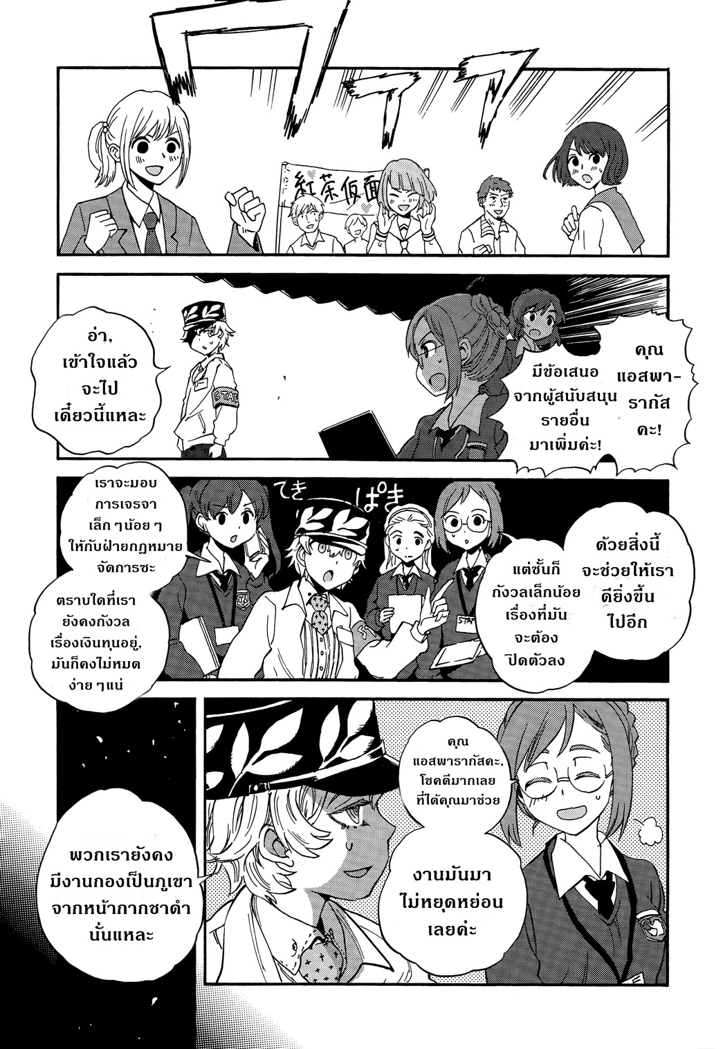 Girls Und Panzer: Ribbon Warrior page 8