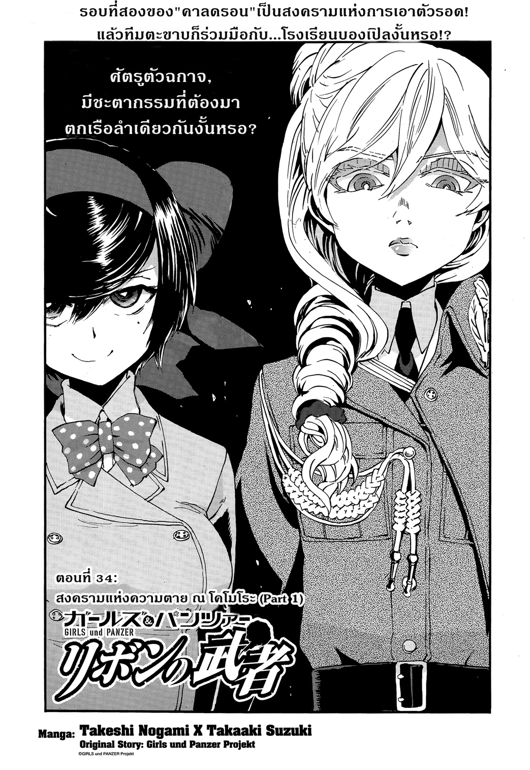 Girls Und Panzer: Ribbon Warrior page 1
