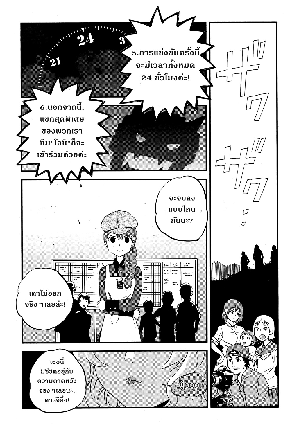 Girls Und Panzer: Ribbon Warrior page 2