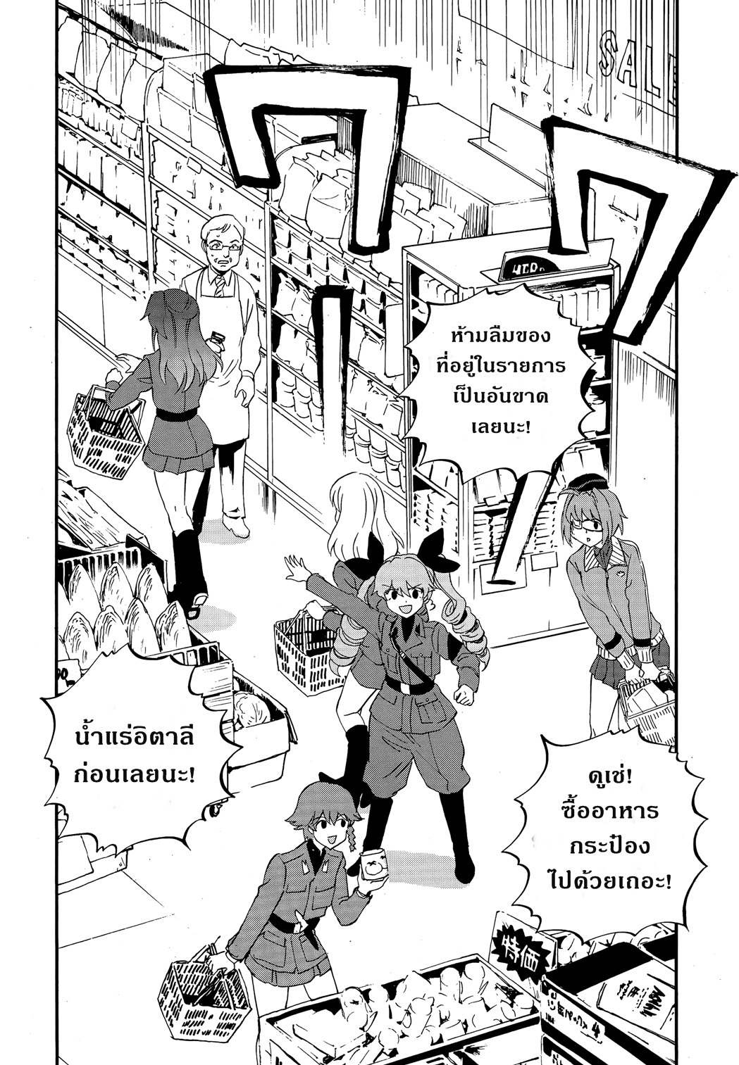 Girls Und Panzer: Ribbon Warrior page 6
