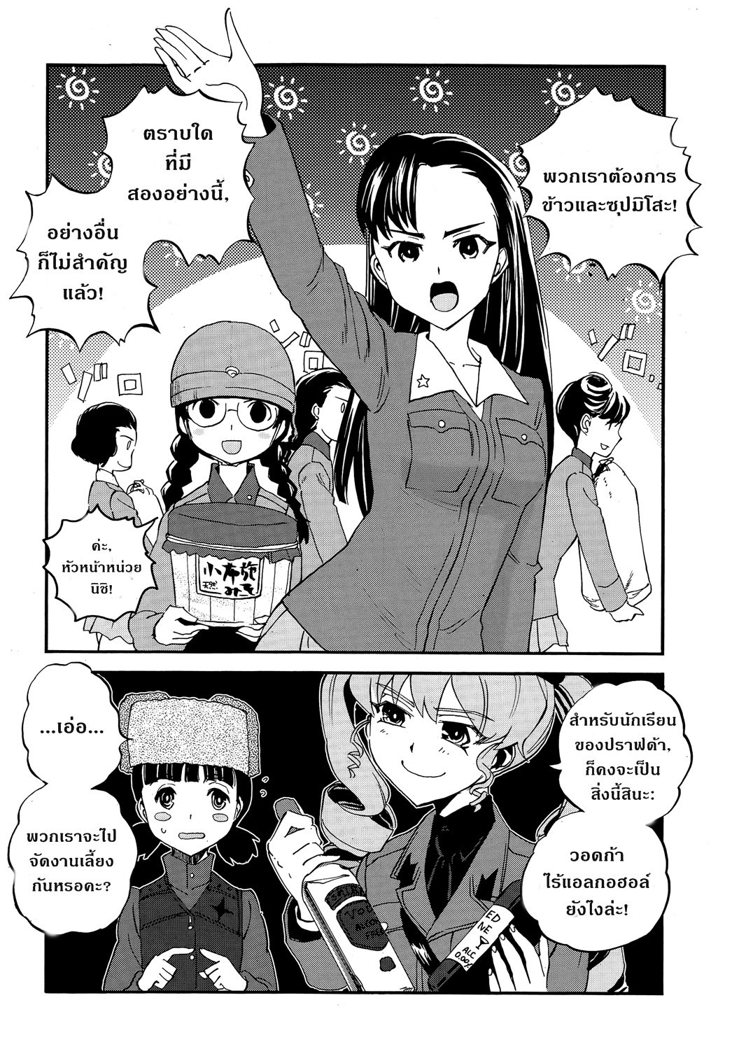 Girls Und Panzer: Ribbon Warrior page 8
