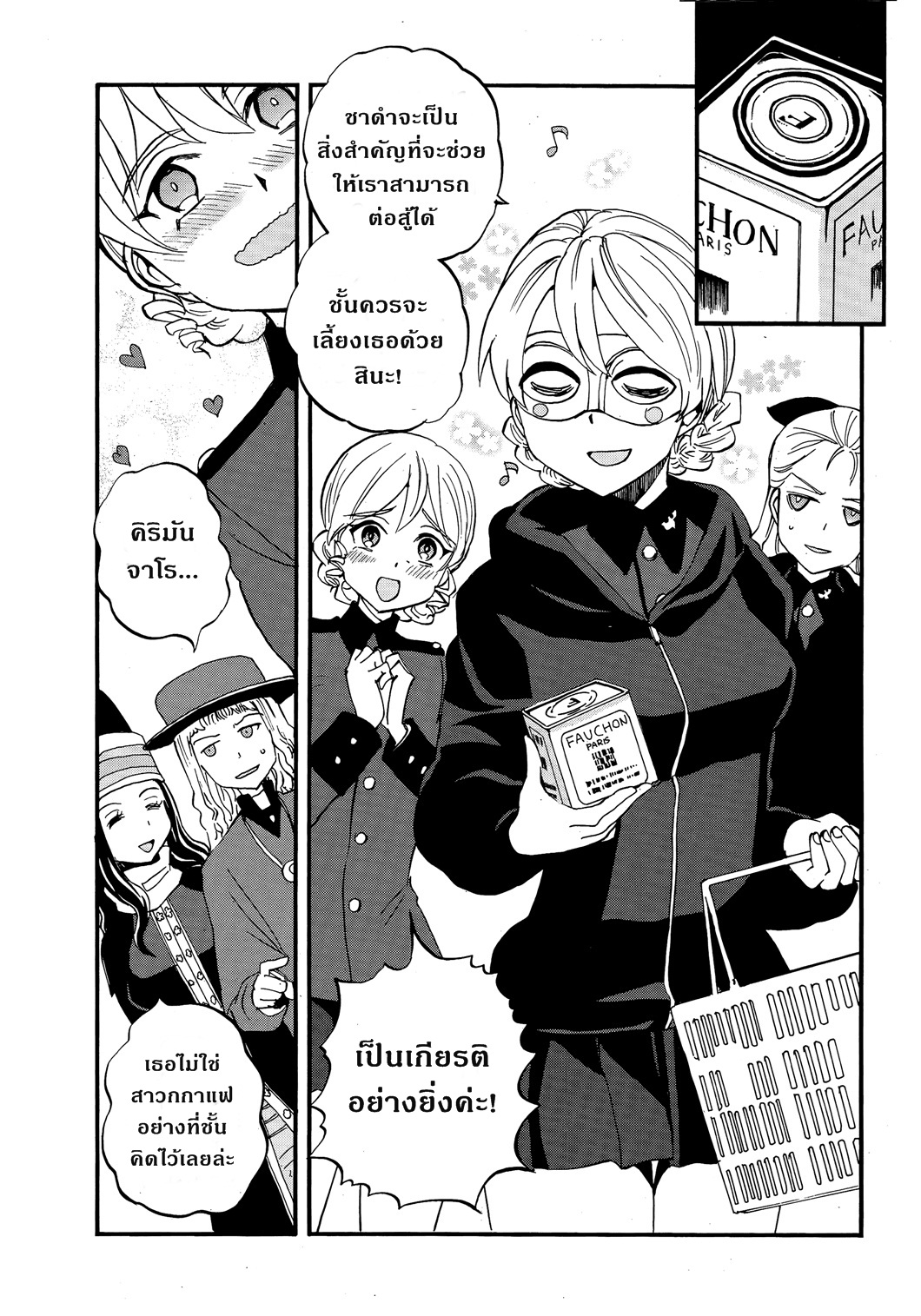 Girls Und Panzer: Ribbon Warrior page 9