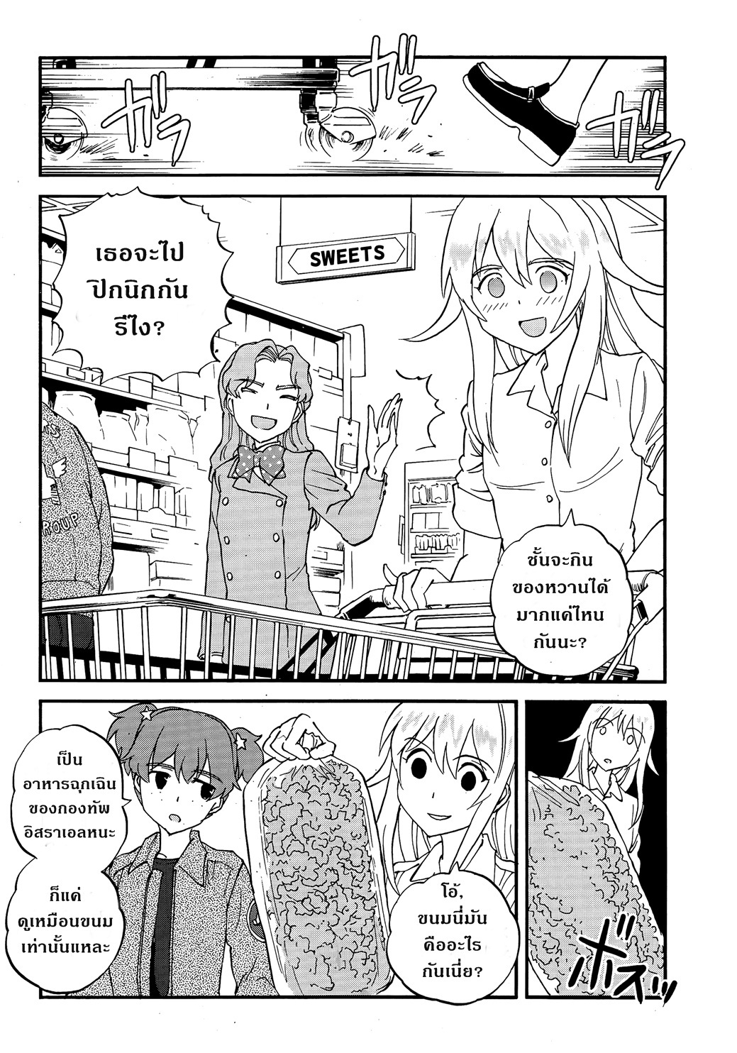 Girls Und Panzer: Ribbon Warrior page 10