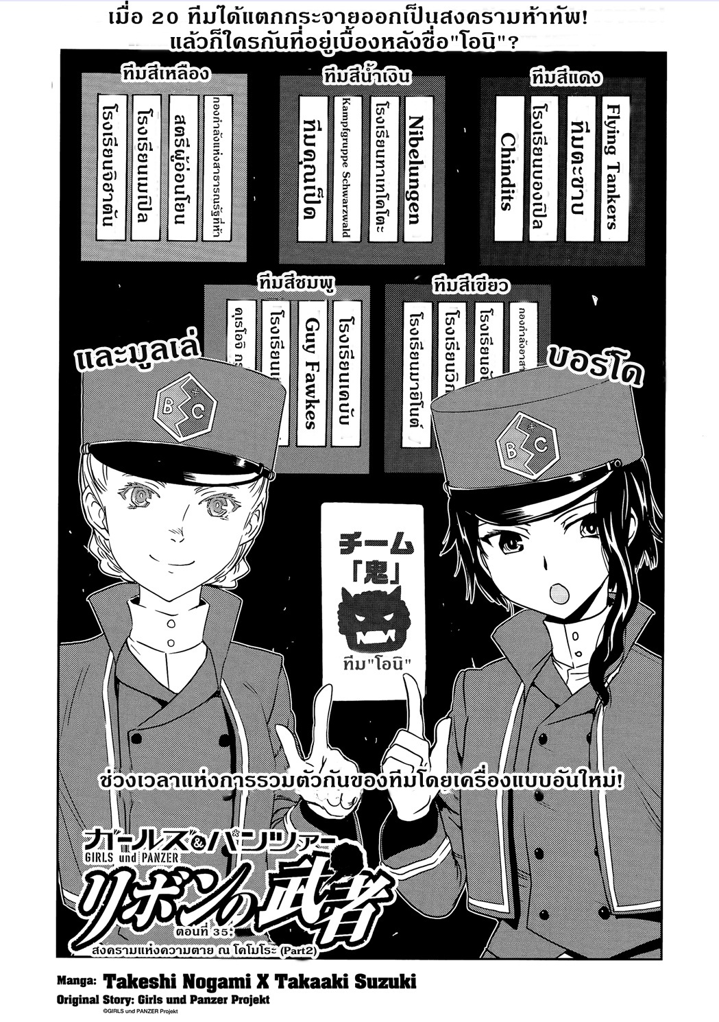 Girls Und Panzer: Ribbon Warrior page 1