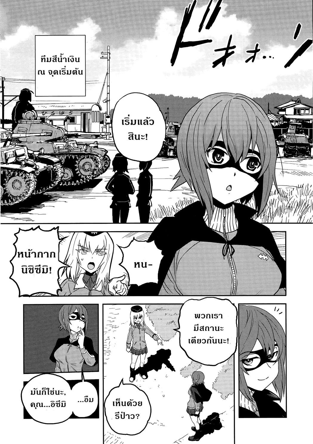 Girls Und Panzer: Ribbon Warrior page 2