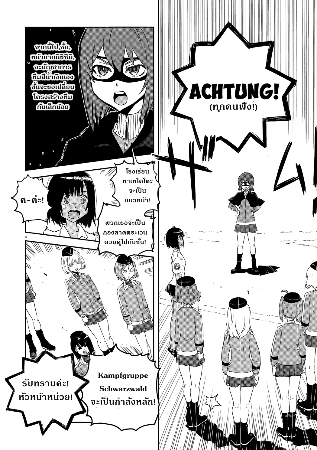 Girls Und Panzer: Ribbon Warrior page 4