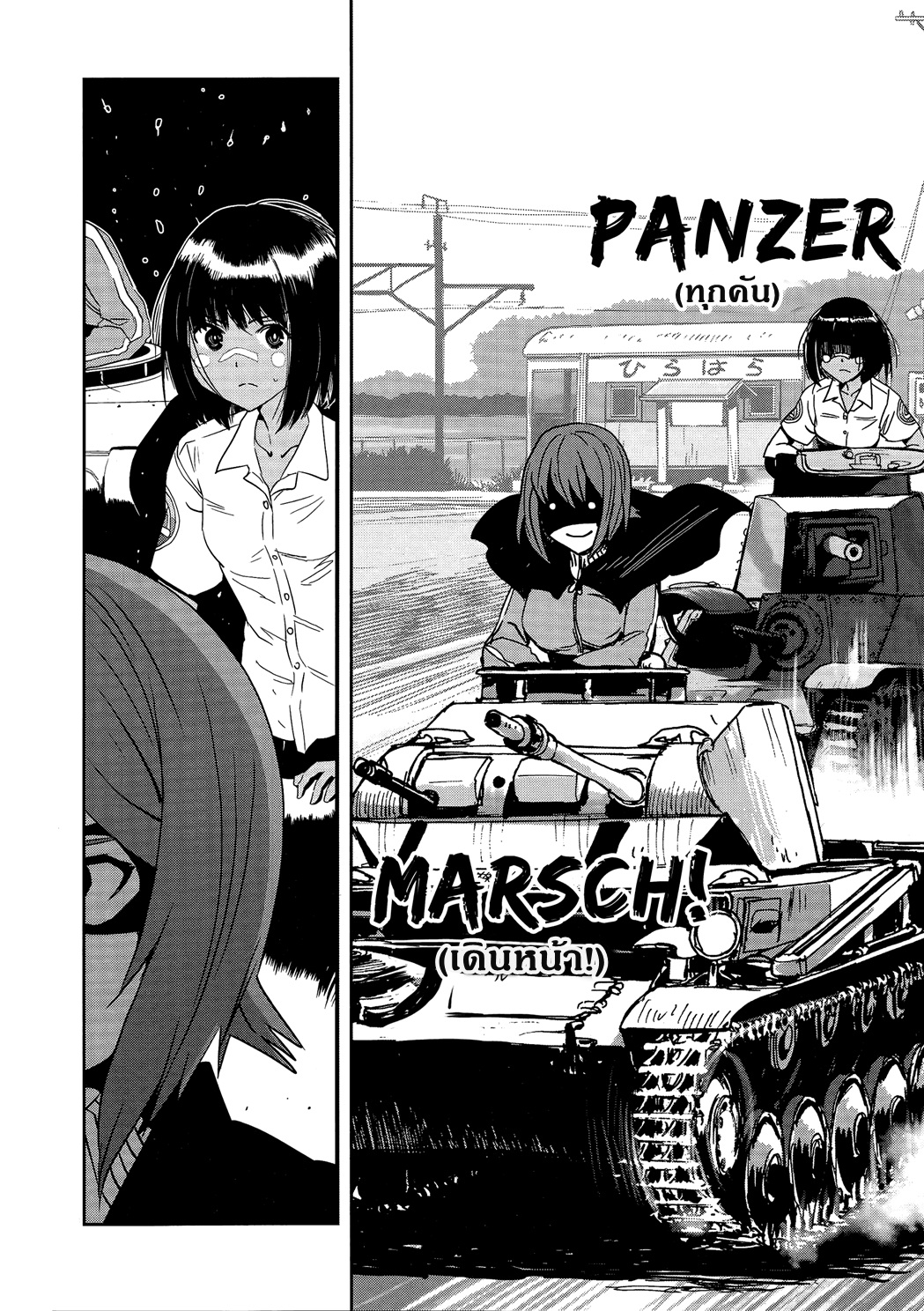 Girls Und Panzer: Ribbon Warrior page 6