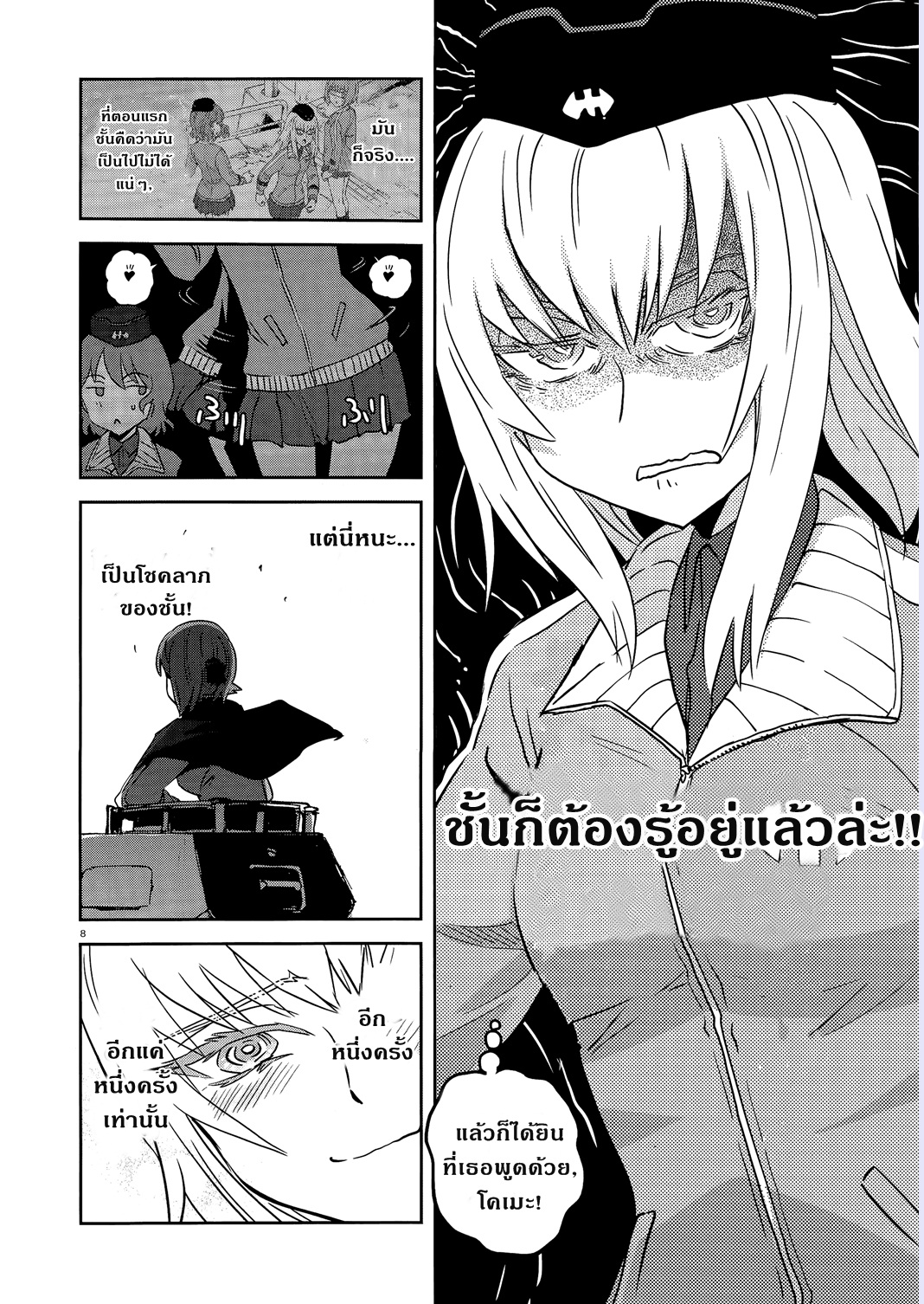 Girls Und Panzer: Ribbon Warrior page 8