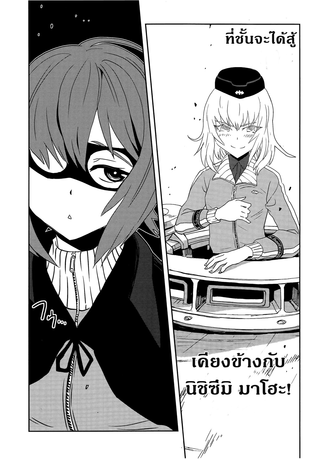 Girls Und Panzer: Ribbon Warrior page 9