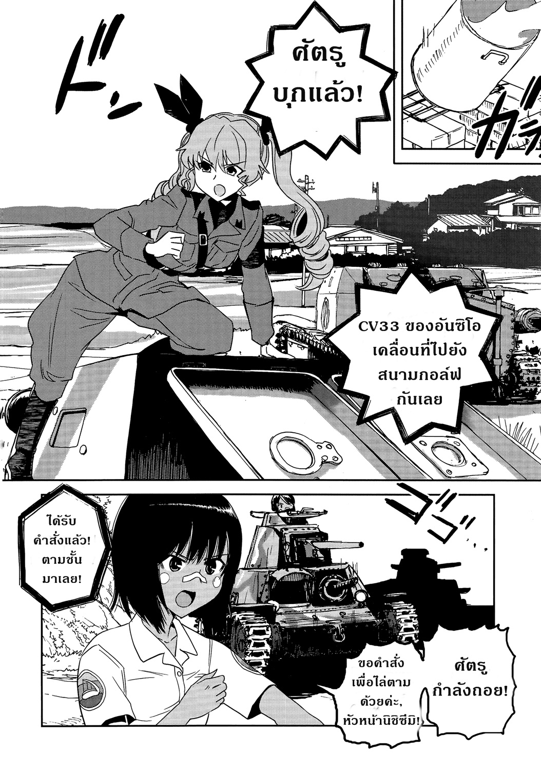 Girls Und Panzer: Ribbon Warrior page 10