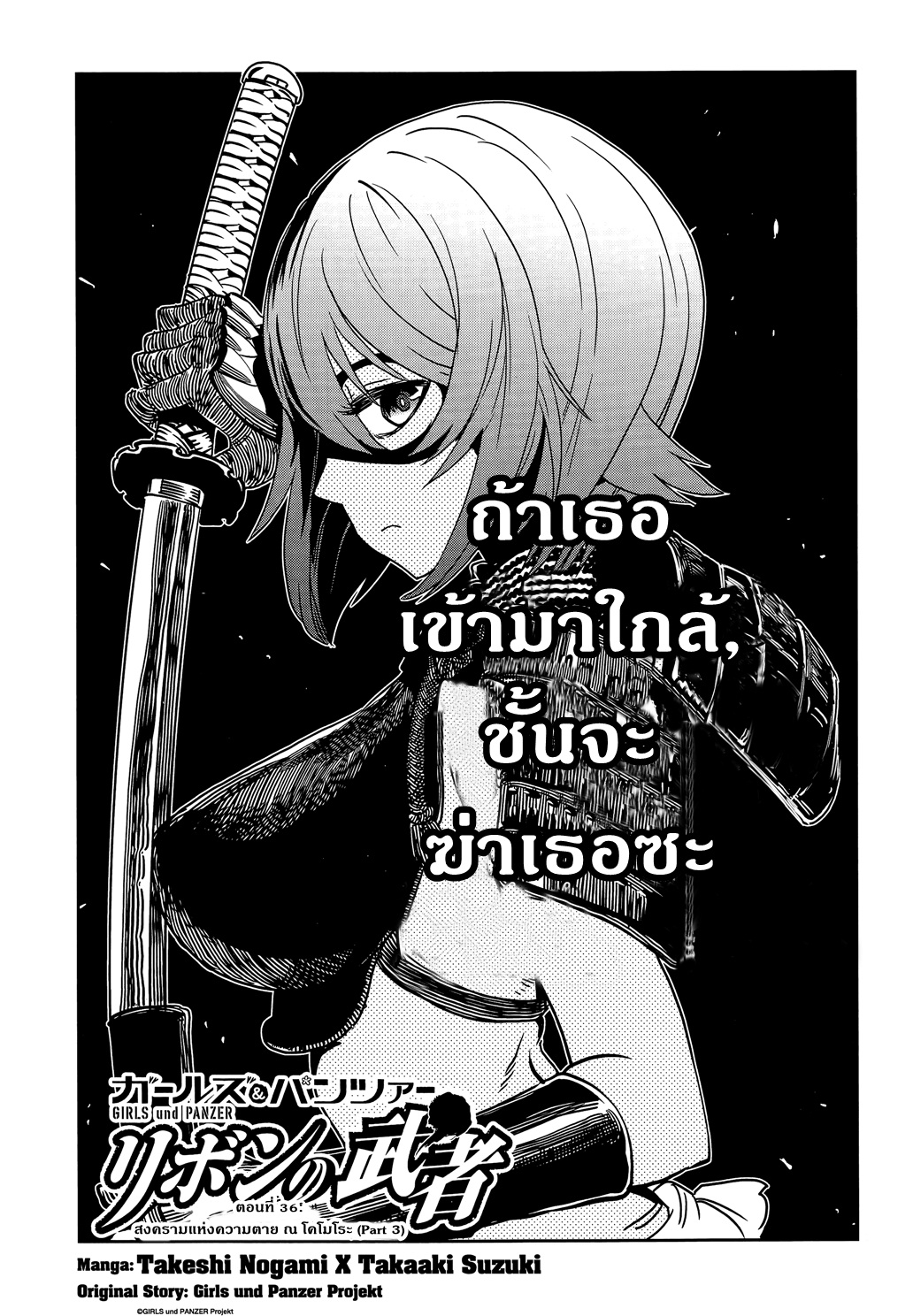 Girls Und Panzer: Ribbon Warrior page 1