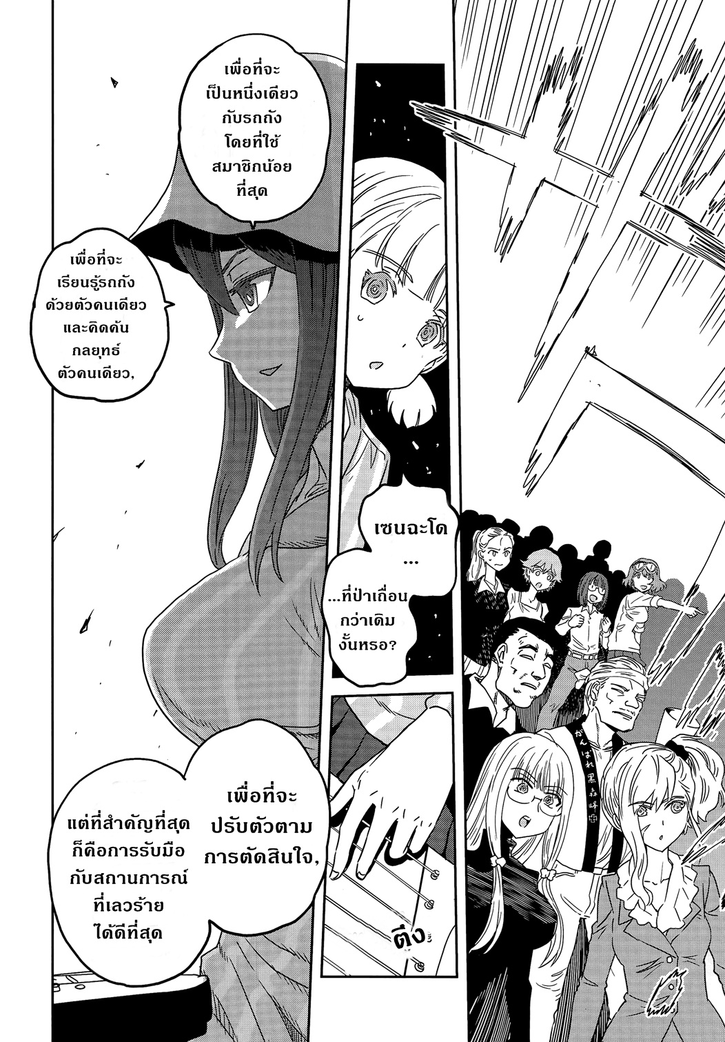 Girls Und Panzer: Ribbon Warrior page 3