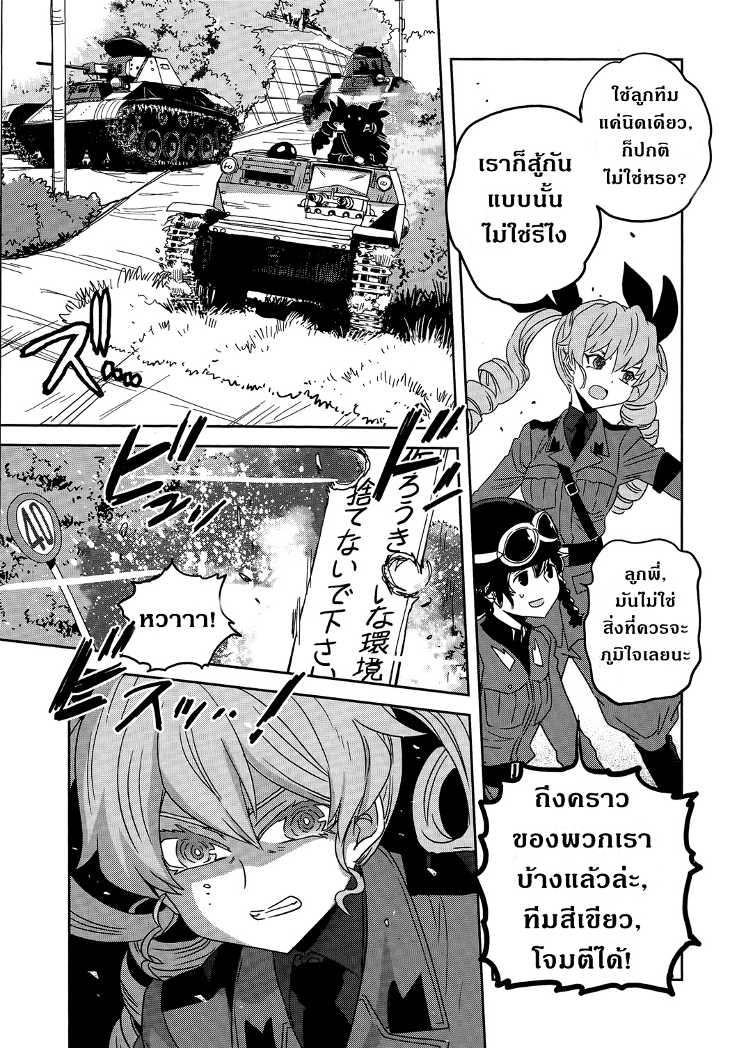 Girls Und Panzer: Ribbon Warrior page 4