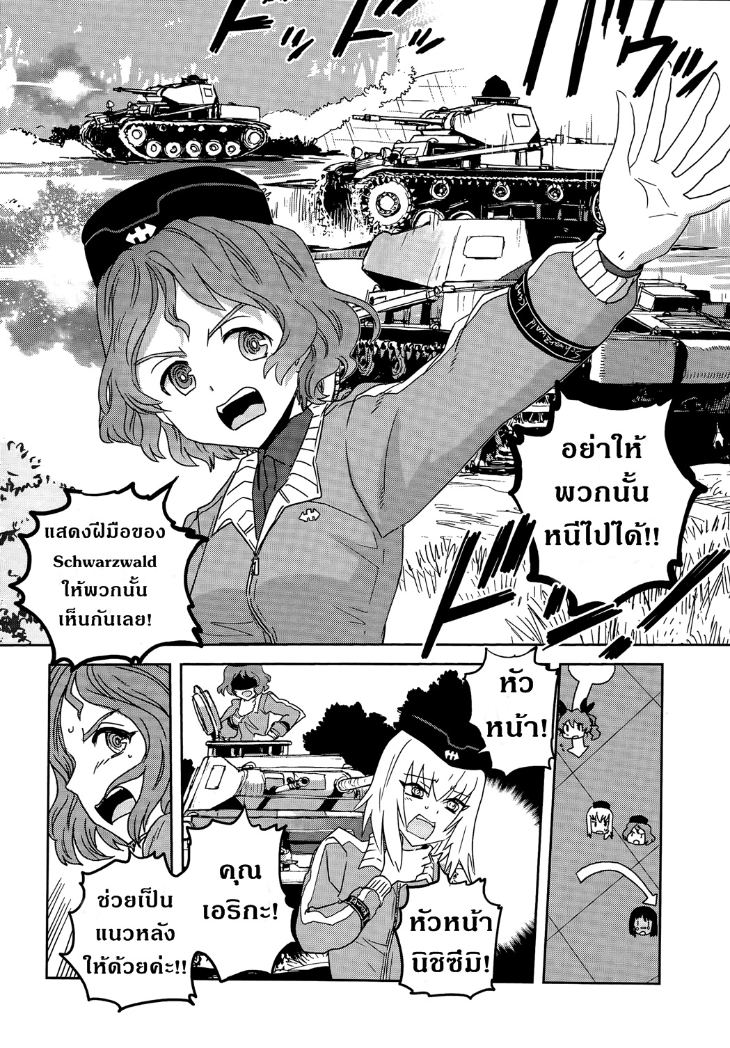 Girls Und Panzer: Ribbon Warrior page 5