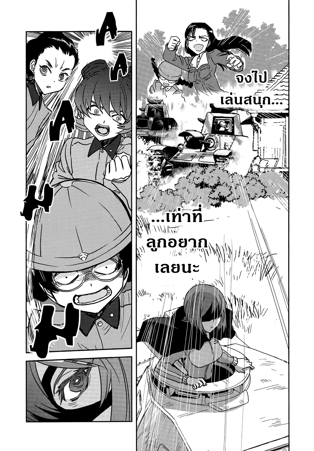 Girls Und Panzer: Ribbon Warrior page 10