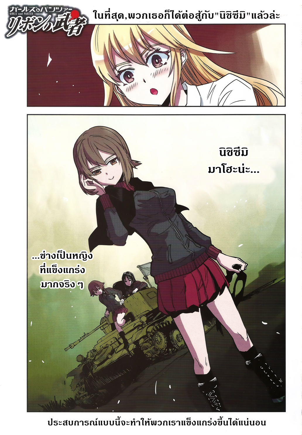 Girls Und Panzer: Ribbon Warrior page 1