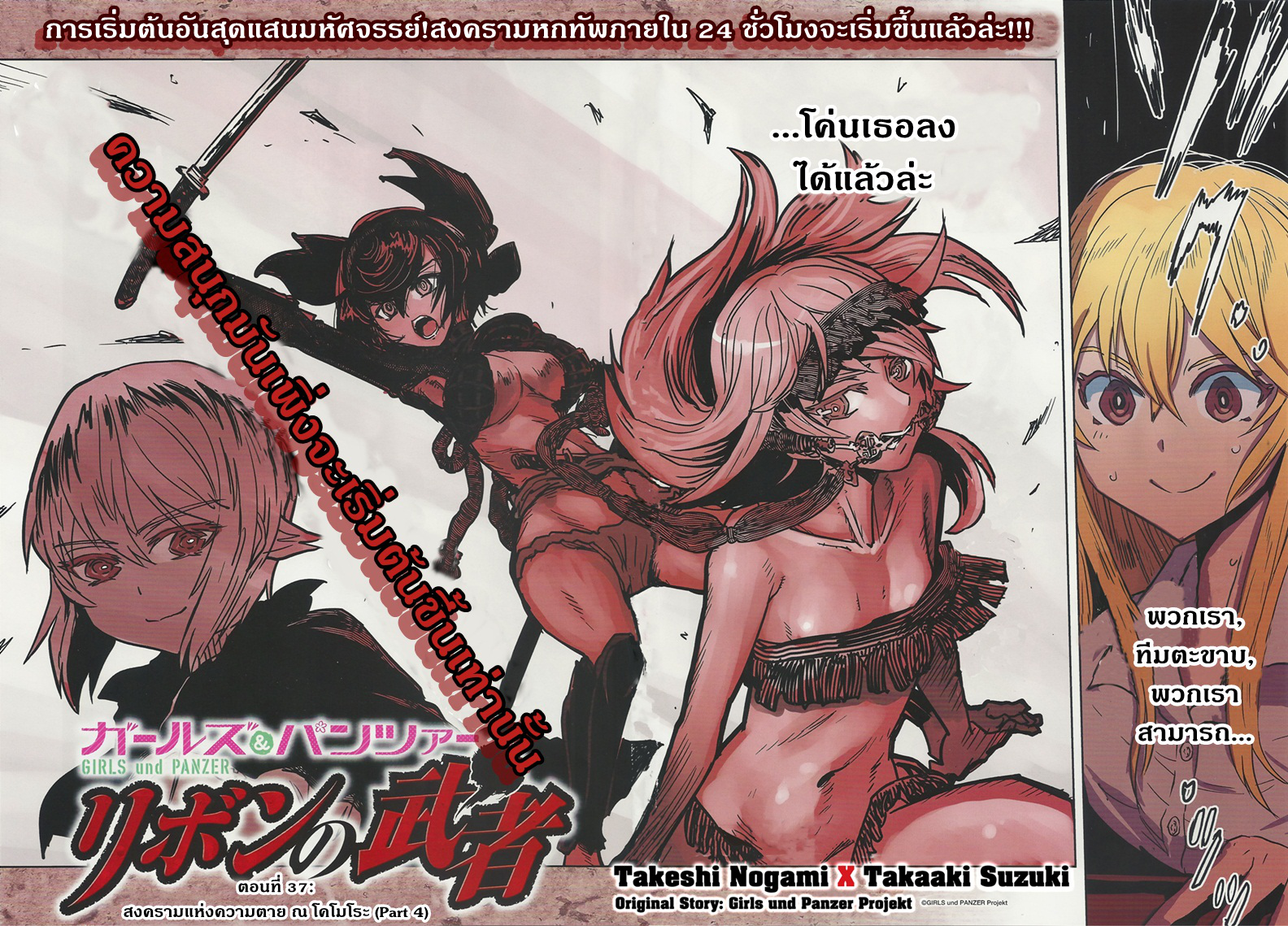 Girls Und Panzer: Ribbon Warrior page 2