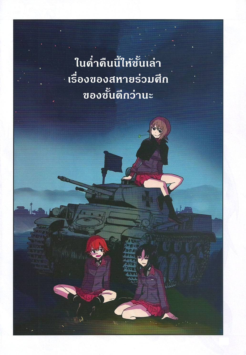 Girls Und Panzer: Ribbon Warrior page 3