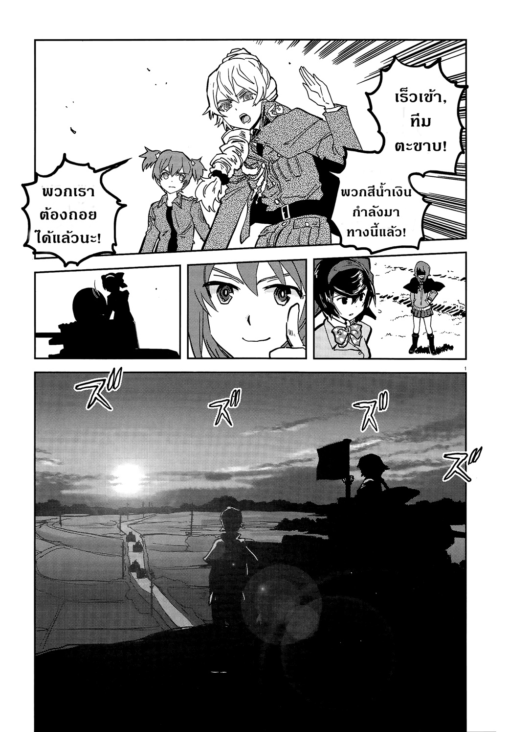 Girls Und Panzer: Ribbon Warrior page 4