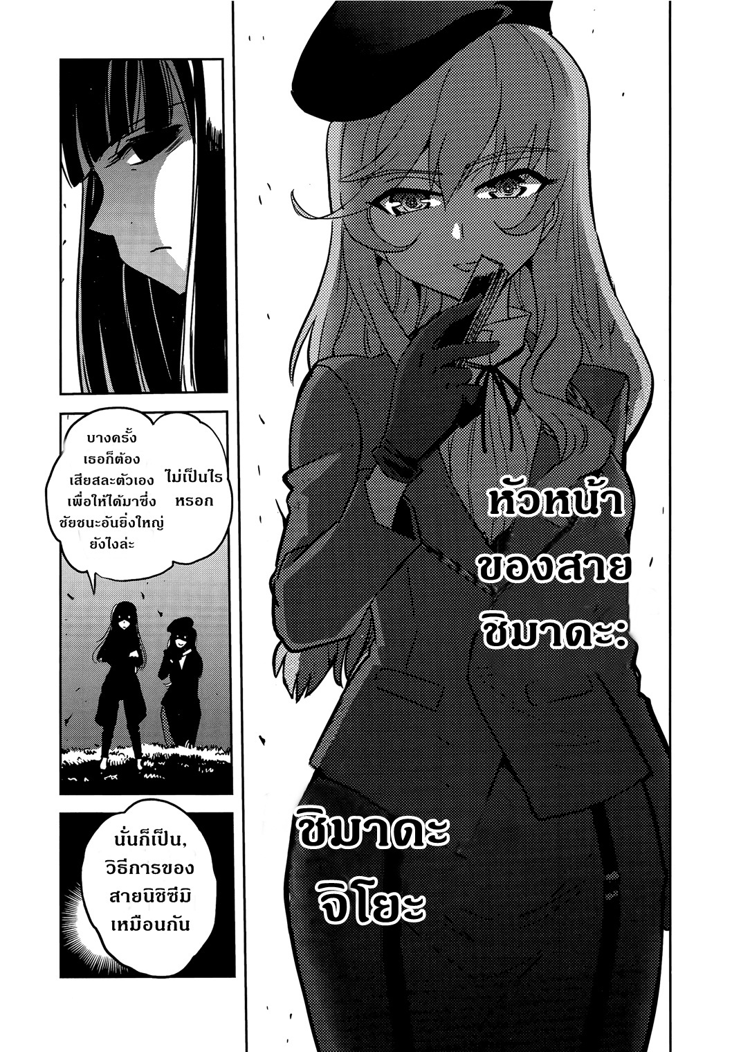 Girls Und Panzer: Ribbon Warrior page 8