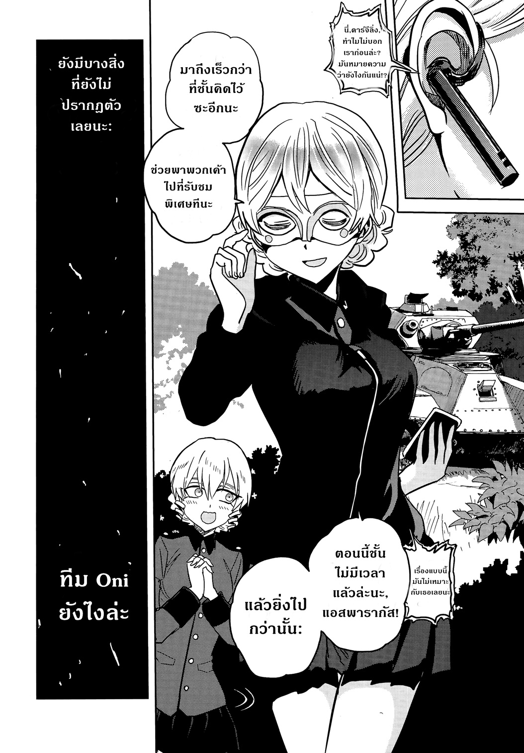 Girls Und Panzer: Ribbon Warrior page 9