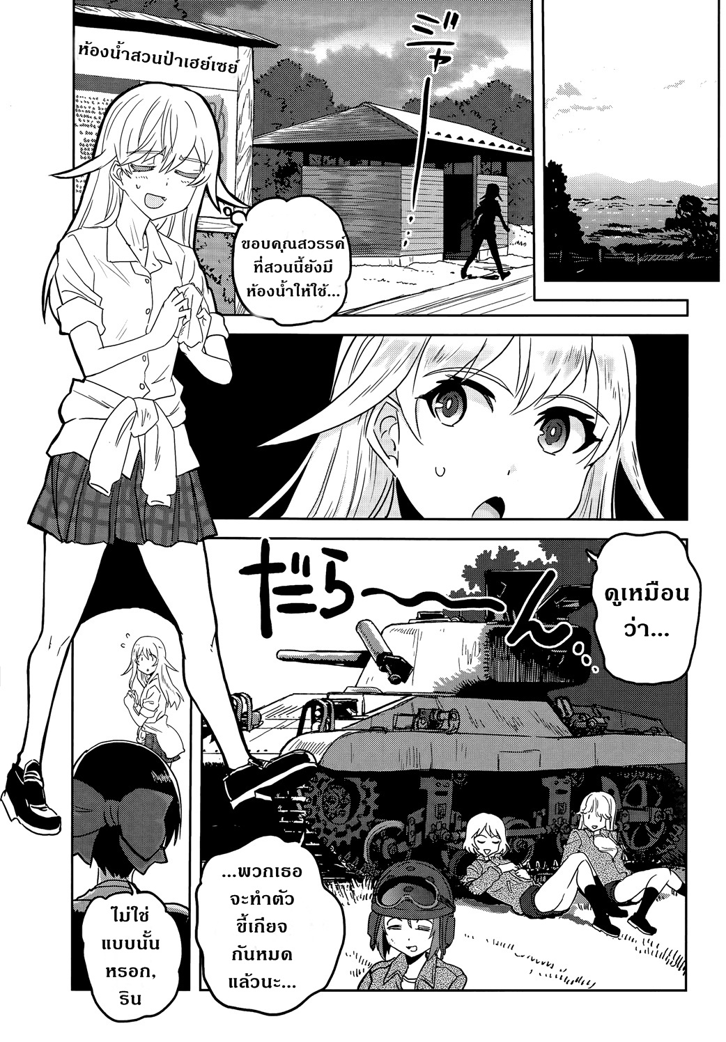 Girls Und Panzer: Ribbon Warrior page 10