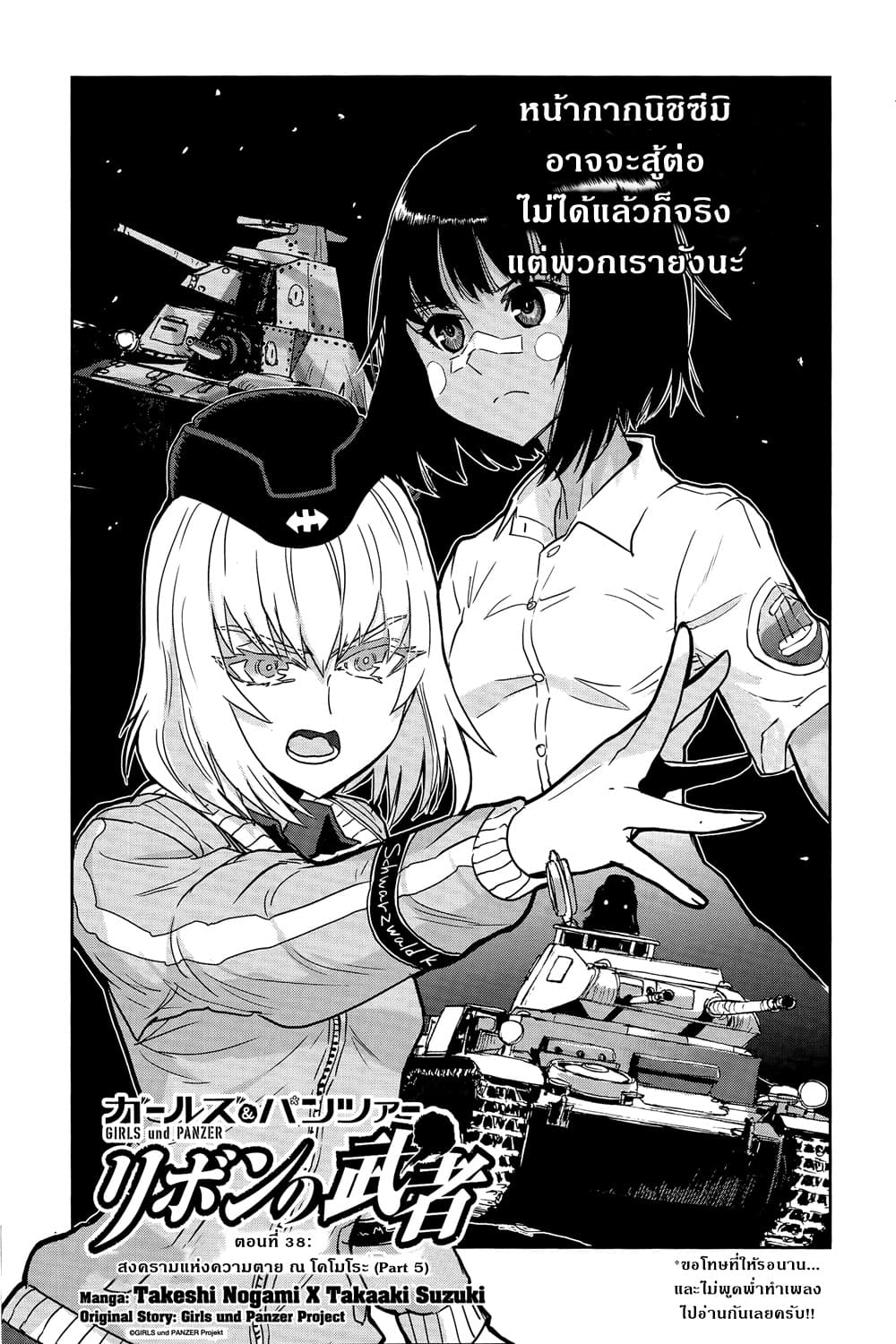 Girls Und Panzer: Ribbon Warrior page 1