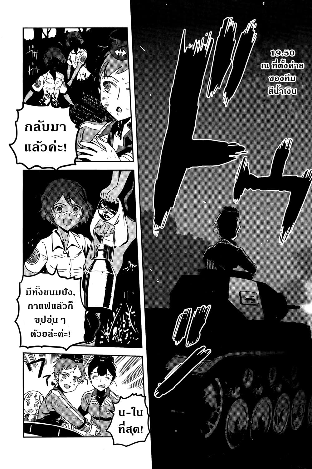 Girls Und Panzer: Ribbon Warrior page 2