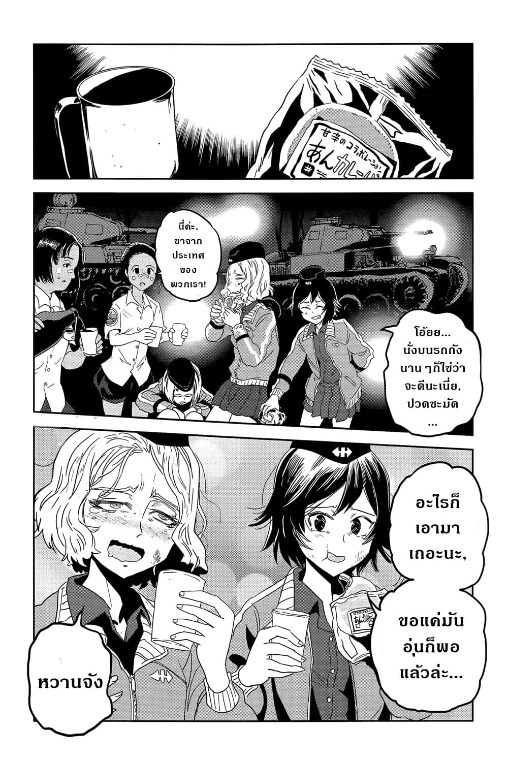 Girls Und Panzer: Ribbon Warrior page 3
