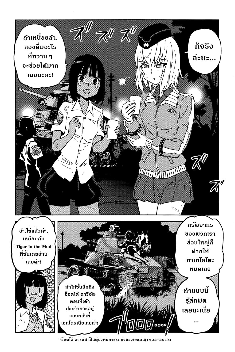 Girls Und Panzer: Ribbon Warrior page 4